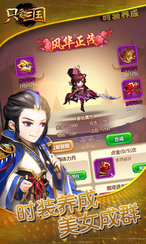 只爱三国 1