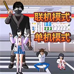 樱花校园躲猫猫变态版 樱花校园躲猫猫官网版v9.63