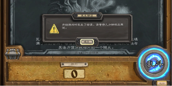 《炉石传说》国服返回键失灵解决方法