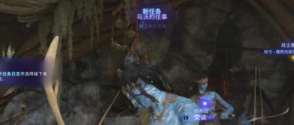 《阿凡达潘多拉边境》乌沃的往事支线任务接取及完成攻略