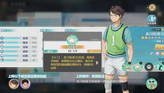 《排球少年新的征程》公测PVP强度排行榜