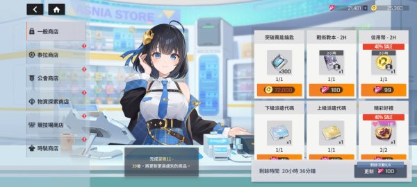 星链计划：未来少女|商店购买推荐建议攻略