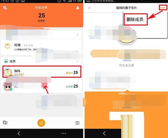 圈子账本如何删除账户 圈子账本删除成员方法介绍