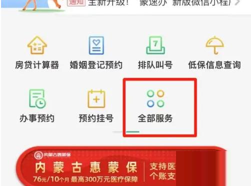 蒙速办如何验证社保 蒙速办社保待遇资格认证教程