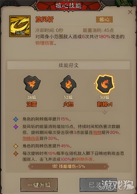 英雄没有闪荆棘旋风斩怎么配技能 荆棘旋风斩搭配攻略