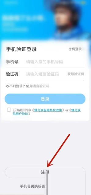 蜂鸟跑腿怎么做兼职 蜂鸟跑腿做申请跑腿小哥教程