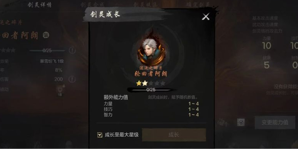 剑灵2剑灵升星方法