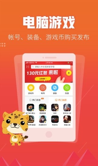5173游戏交易平台官网app