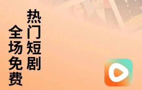 红果短剧app<a href=https://www.xszhuiqiu.cn/news/90517.html target=_blank class=infotextkey><a href=https://www.xszhuiqiu.cn/news/90517.html target=_blank class=infotextkey>下载</a></a>6.4.3