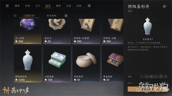 燕云十六声阴阳易形丹价格多少 阴阳易形丹价格介绍一览