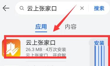 云上张家口怎么查成绩 云上张家口查询中考分数教程