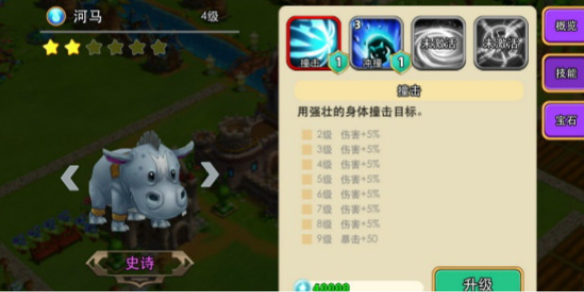 怪兽宝贝史诗怪兽河马技能介绍