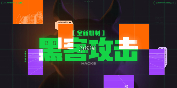 金铲铲之战s14赛季黑客攻击共享选秀篇