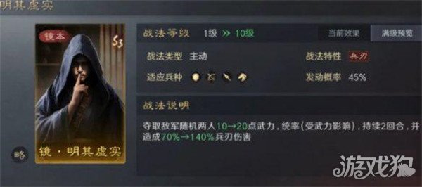 三国谋定天下镜像战法自选本2怎么选 镜像战法自选本2选择推荐