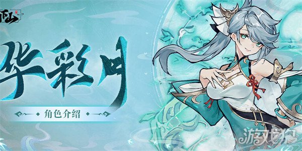 掌门下山华彩月技能是什么 华彩月技能介绍一览