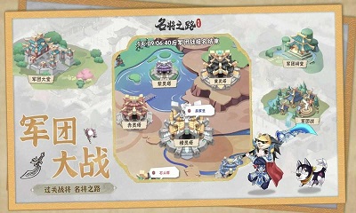 名将之路手机版 1