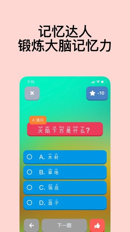 记忆达人app下载