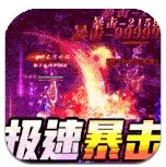 雄霸天地破解版 雄霸天地正式版v5.86