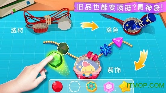 宝宝环保手工游戏