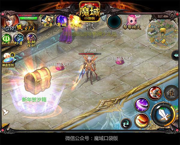 魔域口袋版跨年狂欢，焰火灿烂