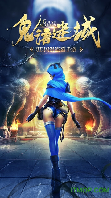 鬼吹灯鬼语迷城手游