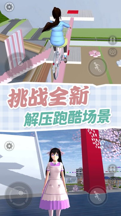 樱校跑酷模拟器游戏