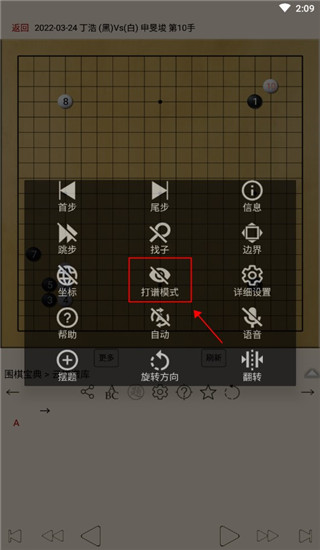 围棋宝典app怎么打谱