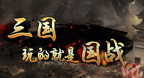 攻城掠地179版本