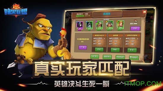 暗黑联盟手游