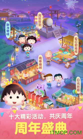 天天爱消除樱桃小丸子版