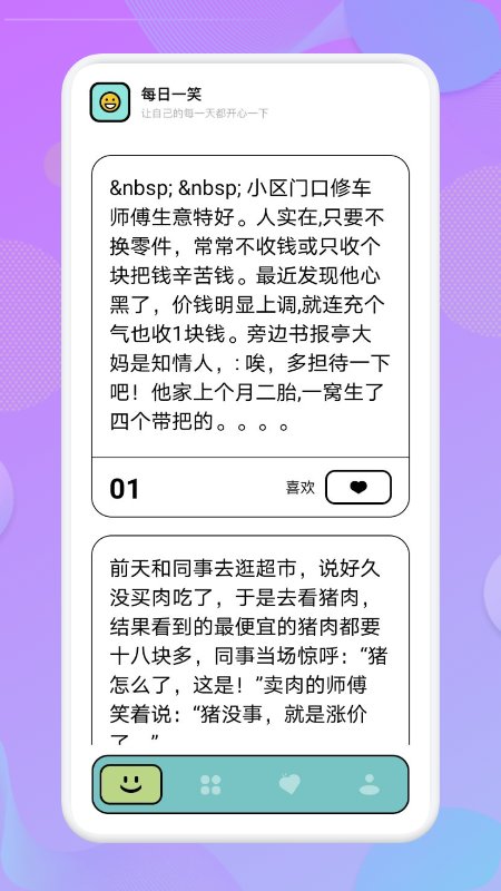 每天一笑软件下载