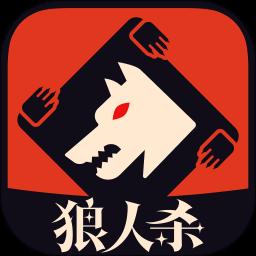 狼人杀app免费版 狼人杀app0.1折版v7.70