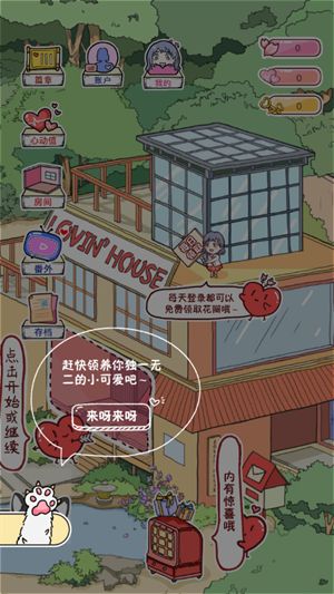 落樱小屋无限金币钻石最新版
