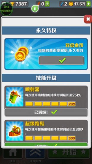 地铁跑酷变速版内置菜单下载