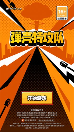 弹壳特攻队番茄小说广告版本下载