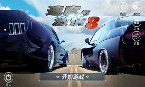 速度与激情8新春版手游下载