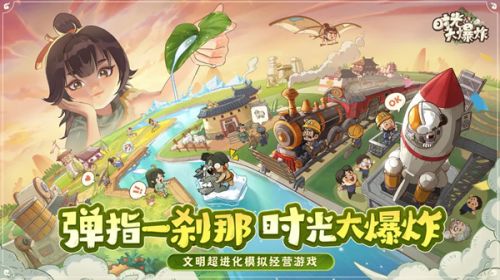 时光大爆炸最新版下载