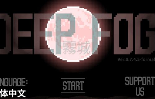 雾城手机完整版下载