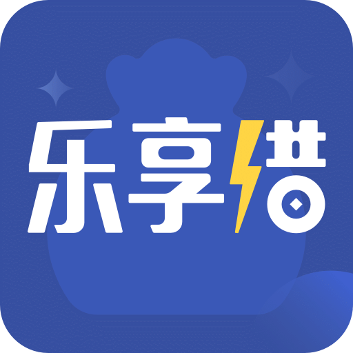 乐享借app下载官网版