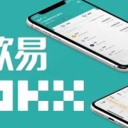 ouyi 交易平台软件安卓版 ok交易平台v6.0.41app下载安卓