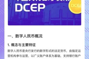 央行数字货币交易所：央行数字货币交易所app官网下载