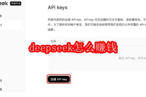 DeepSeek怎么赚钱 AI工具的多种盈利模式与实战技巧