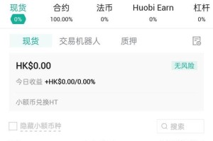 火币交易所操作：