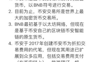 bnb币怎么交易