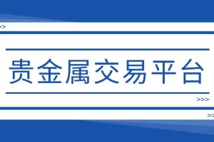 贵币所交易平台：
