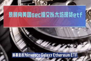 SEC以太坊监管动态，合规与市场影响解析