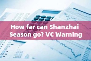 How far can Shanzhai Season go? VC Warning: Institutions are taking profits and may trigger a '