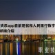 数字货币app目前现状和人民银行数字货币app详细介绍