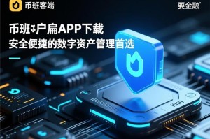 数字资产终端app：数字资产官网