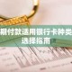 分期付款适用银行卡种类及选择指南